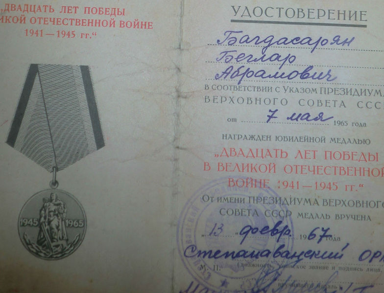 Файл:Багдасарян Беглар Абрамович16.jpg