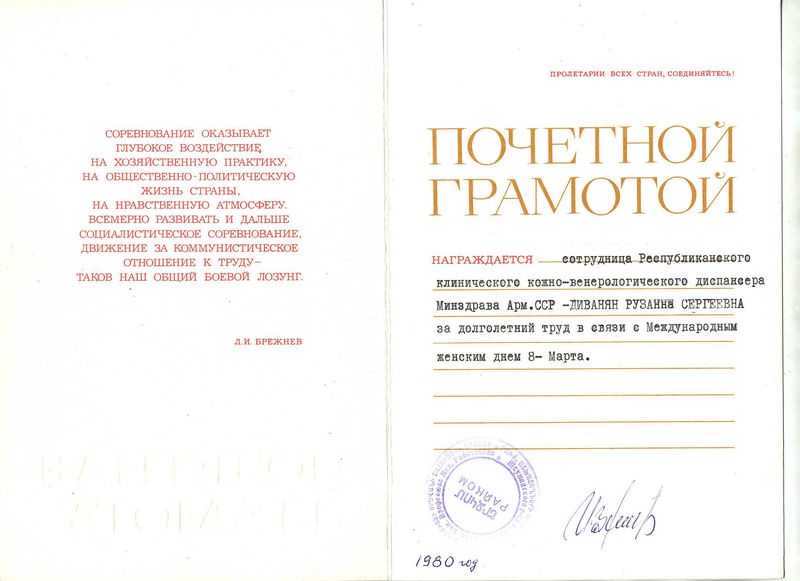 Файл:Диванян Почётная грамота - 08.03.80.jpg