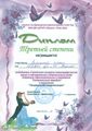 Диплом Гаспарян Янита Сероповна 5.jpg