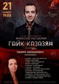 Казазян Гайк Георгиевич2.jpg