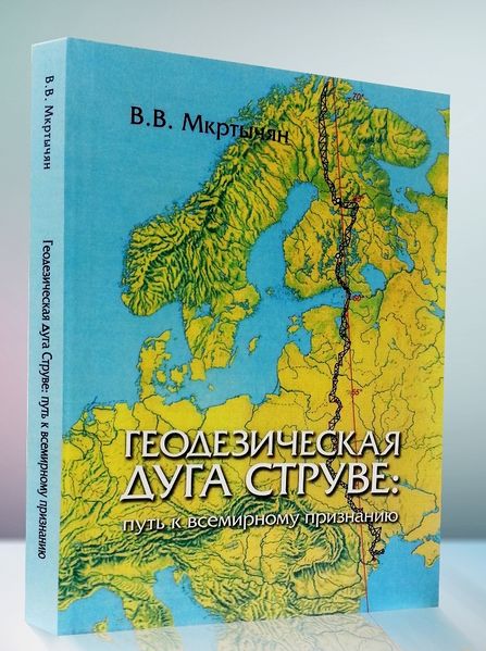 Файл:Мкртычян Владимир Ваганович.jpg