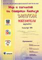 Нахичеванская-на-Дону армянская община8.jpg