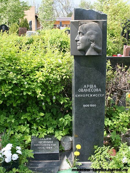 Файл:ОВАНЕСОВА Арша Амбарцумовна6.JPG