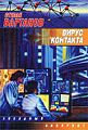 Степан Вартанов4.jpg
