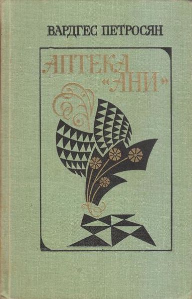 Файл:Петросян-1979.jpg