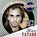 Татлян Жан Арутюнович3.jpg