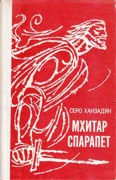 Файл:Ханзадяе-1982.jpg
