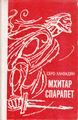 Ханзадяе-1982.jpg