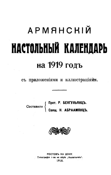 Файл:Армянский настольный календарь.png