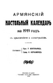 Армянский настольный календарь.png