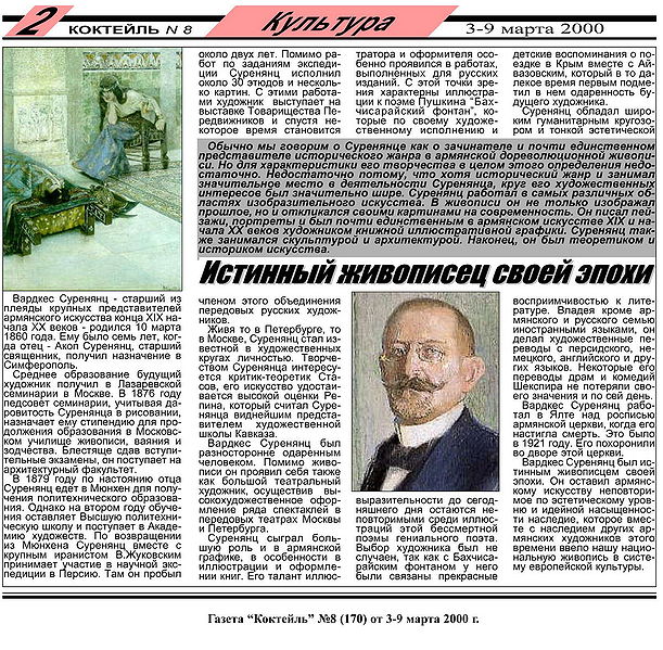 Файл:Вардкес Суренянц.jpg