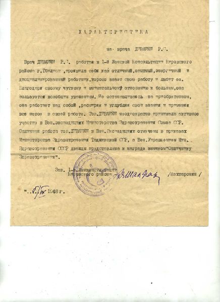 Файл:Диванян Характеристика - 05.04.48.jpg