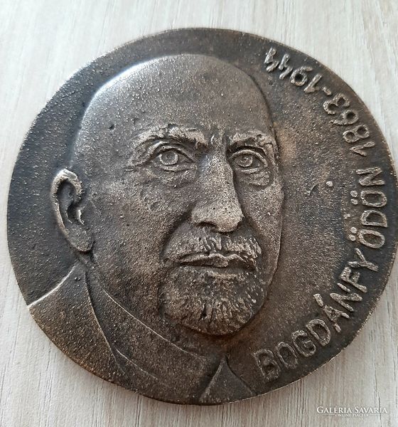Файл:ОДОН БОГДАНФИ2.jpg