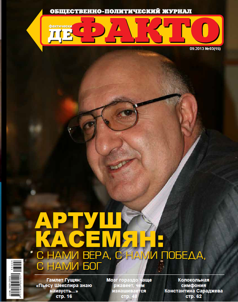 Файл:221Артуш Фрунзикович Касемян.bmp