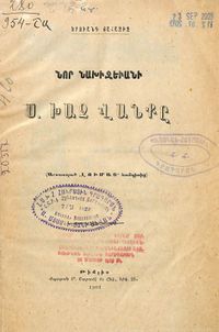История церкви Сурб-Хач.66.JPG