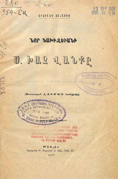 Файл:История церкви Сурб-Хач.66.JPG