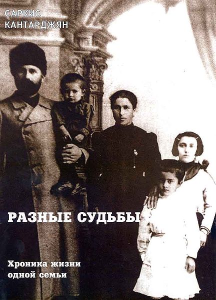 Файл:Разные судьбы.jpg