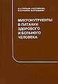 Виктор Александрович Тутельян.jpg