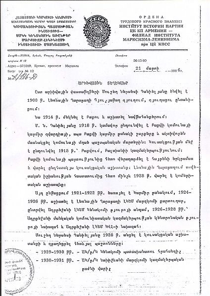 Файл:Даниелян М.Н.Арх3.jpg