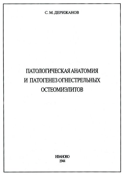Файл:Дерижанов Сергей Мартынович9.jpg