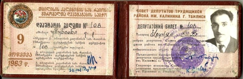 Файл:Ерванд Вартанович УЗУНЯН.jpg