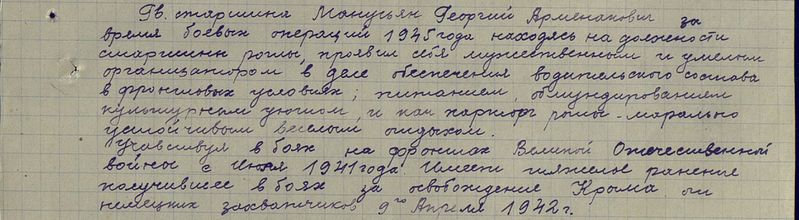 Файл:Манусьянц Георгий Арменакович2.jpg