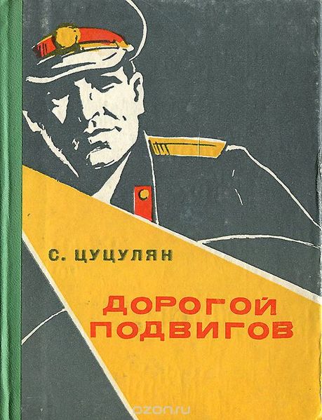 Файл:Цуцулян Самвел Григорьевич.jpg