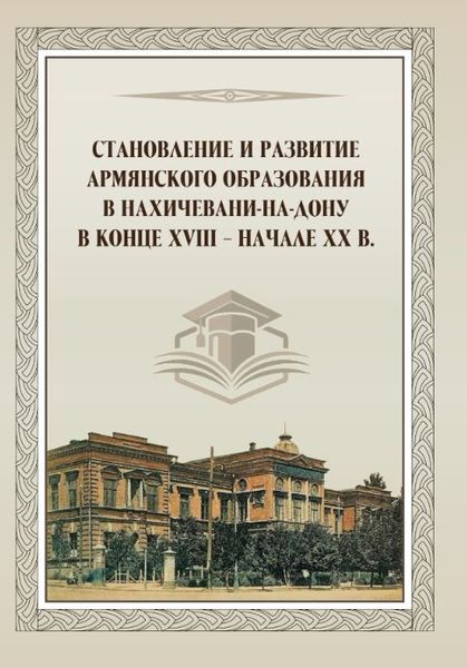 Файл:Чориян. Становление.JPG