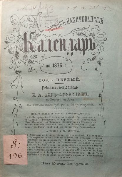 Файл:Иван Арамович Тер-Абрамян 53.jpg