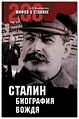 Сталин. Биография вождя.jpg