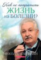 ГАРАСАЯН Николай Нерсесович2.jpg