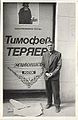 Теряев, Тимофей Фёдорович15.jpg