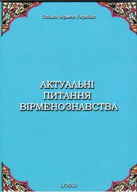 Актуальные вопросы арменоведения1524.jpg