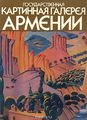 ГКГА 1986.jpg