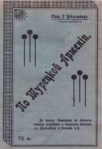 Файл:Путешествие по Турецкой Армении.JPG