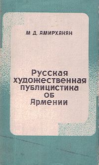 Русская художественная публицистика.jpg