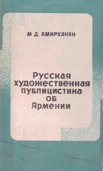Файл:Русская художественная публицистика.jpg