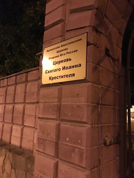 Файл:Церковь Иоанна Крестителя Майкоп 0006.jpg