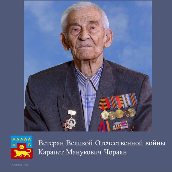 Файл:Чораян Карапет Манукович5.jpg