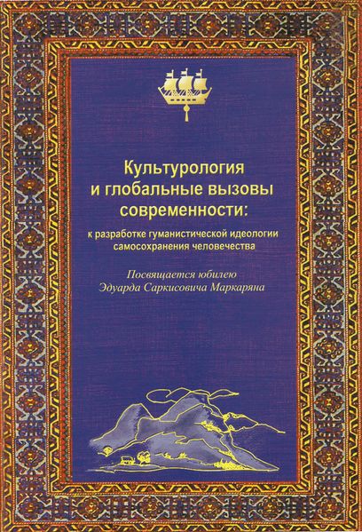 Файл:Эдуард Саркисович Маркарян33.jpg
