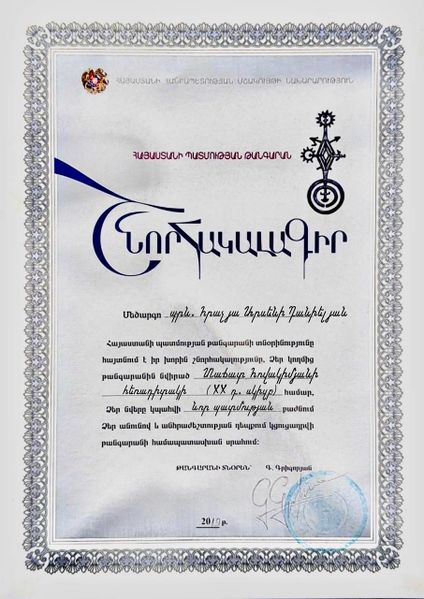 Файл:Patmutyan tangaran.jpg