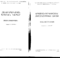 Армяно-украинские литературные связи76.png