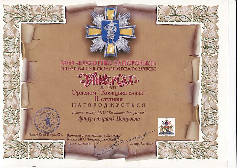 Файл:Артур Петросян Генерал.jpg
