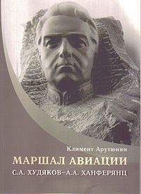 Арутюнян Климент Амасиевич987.jpg