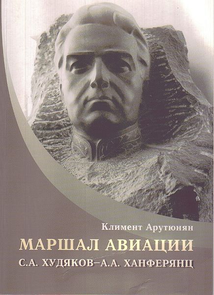 Файл:Арутюнян Климент Амасиевич987.jpg