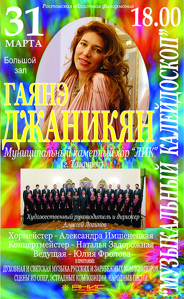 Файл:Афиша Г.Джаникян 3.jpg