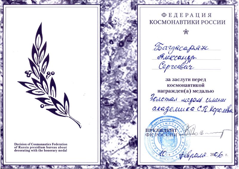 Файл:Багдасарян Александр Сергеевич-02-10.jpg