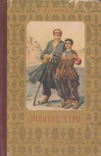 Гурунц-1953.jpg