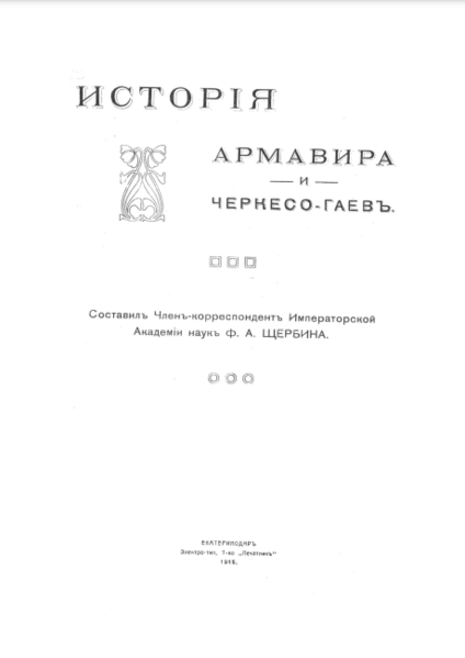 Файл:История Армавира и черкесо-гаев.PNG