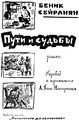 Сейранян Беник Мкртычевич11.jpg
